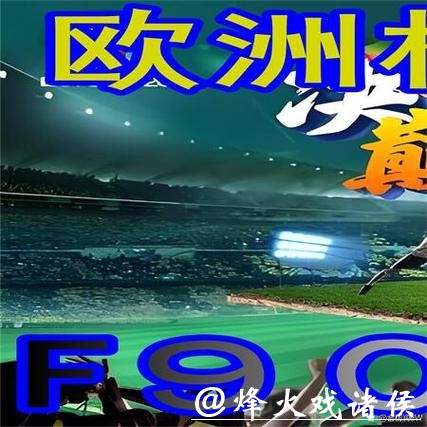 优秀的世界杯外围平台应具备哪些特点？