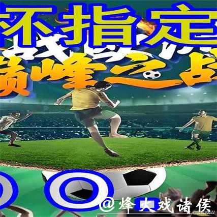 优秀的世界杯外围平台应具备哪些特点？