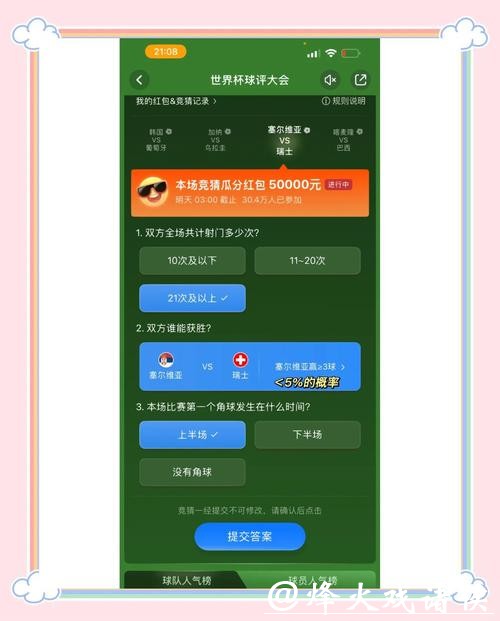免费的世界杯竞猜平台是否可信